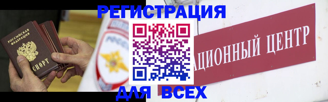 прописка паспорт в Краснозаводске