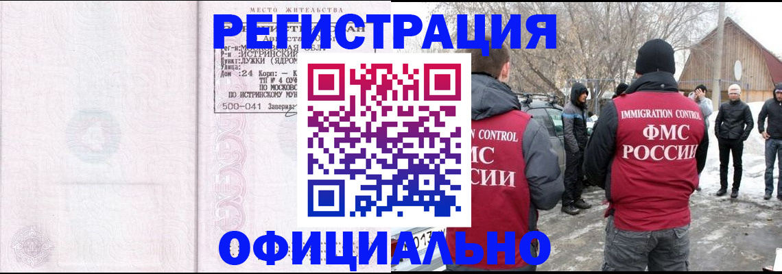 временная регистрация адрес в Краснозаводске
