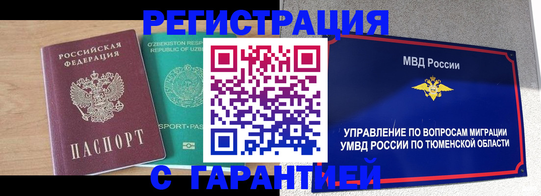 прописка 2025 в Краснозаводске