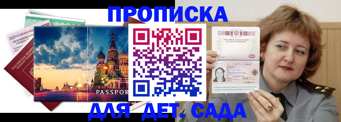 прописка для военкомата в Краснозаводске